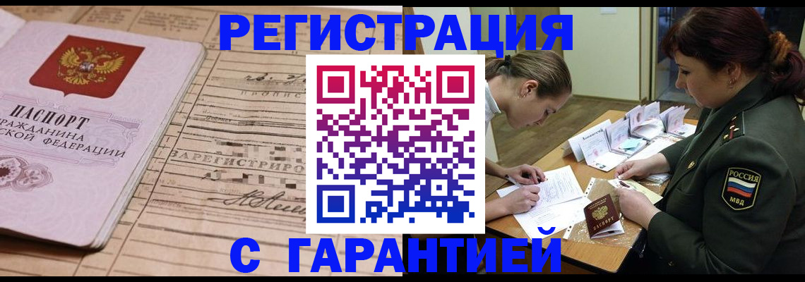 временная регистрация в Аргуне